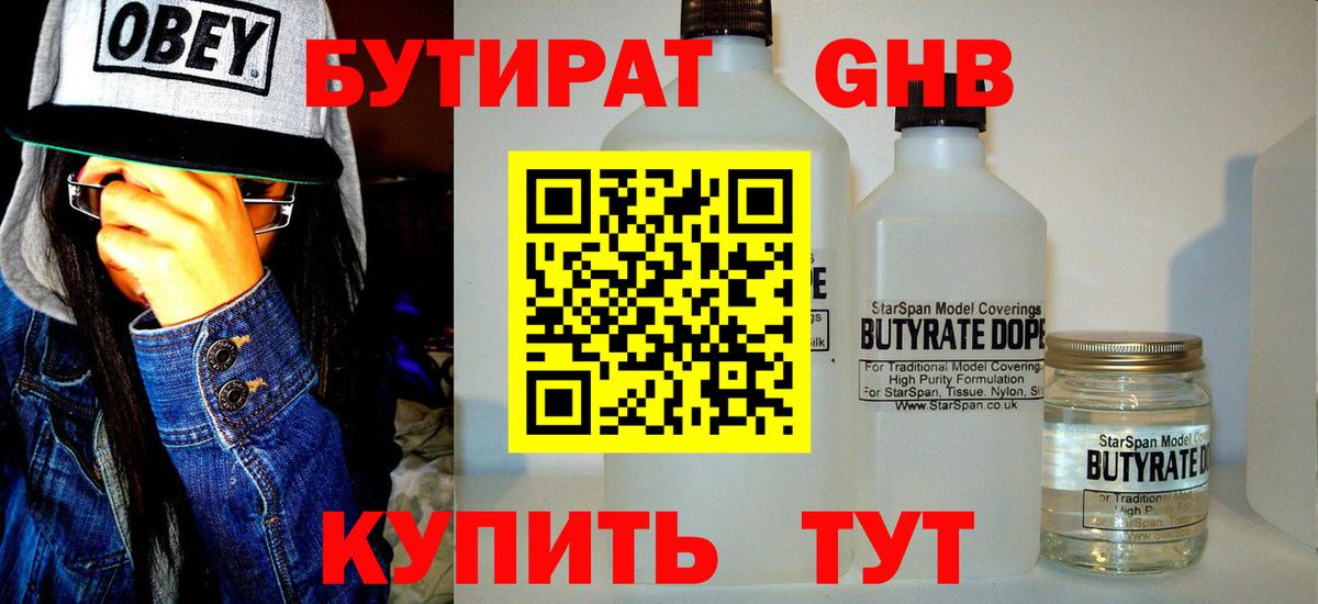 БУТИРАТ бутик Алексин