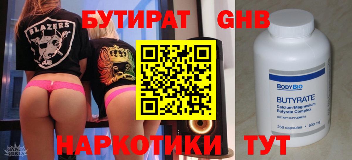 Бутират буратино  Вход с VPN  Алексин 