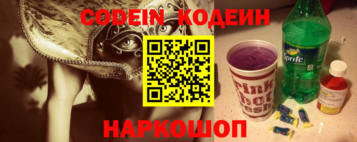 Кодеиновый сироп Lean напиток Lean (лин)  Codein напиток Lean (лин)  Вход с VPN  Алексин 