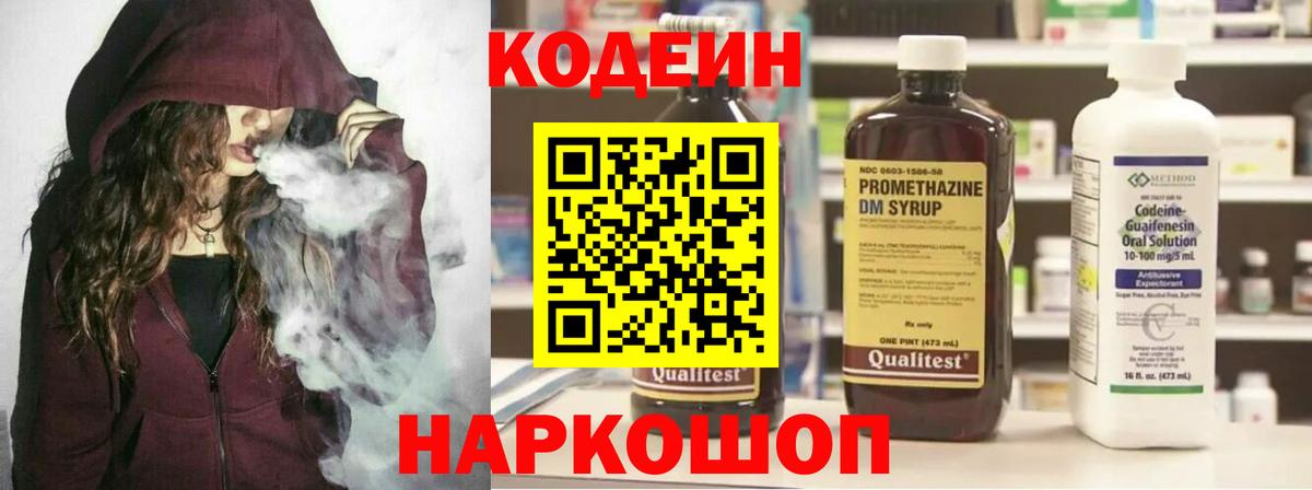 Кодеиновый сироп Lean напиток Lean (лин)  Алексин 
