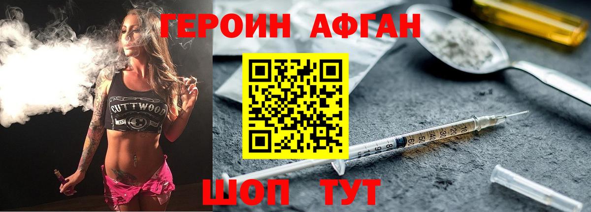 ГЕРОИН VHQ Алексин