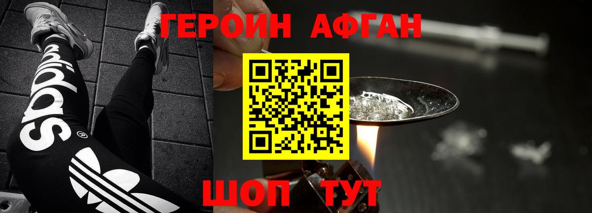 Героин Heroin Алексин