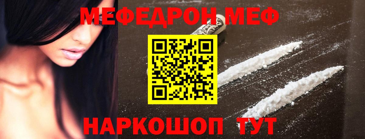 Мефедрон кристаллы Алексин