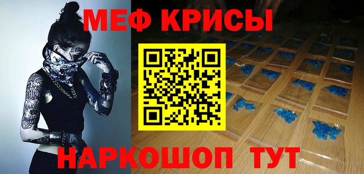 МЕФ кристаллы  Мефедрон  Алексин  Меф мука 