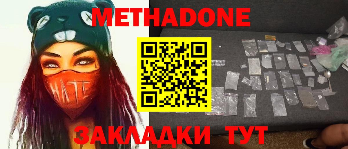 Метадон кристалл  Метадон кристалл  Вход с VPN  Алексин 