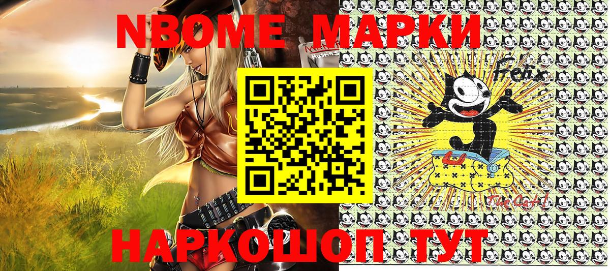 Марки 25I-NBOMe 1500мкг  Алексин 