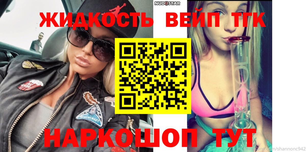 Дистиллят ТГК жижа  Дистиллят ТГК вейп с тгк  Алексин 